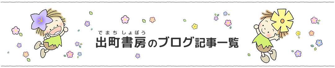 出町書房のブログ記事一覧