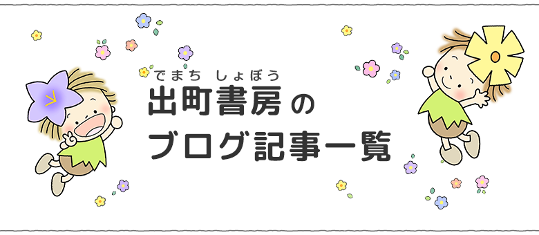 出町書房のブログ記事一覧