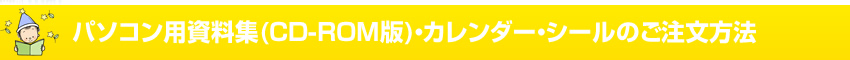 ご注文方法