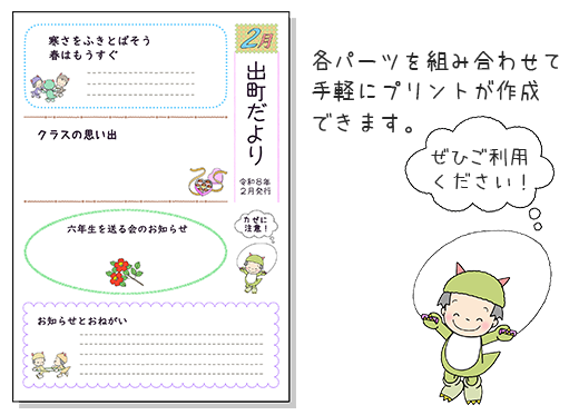 2月の学校プリント