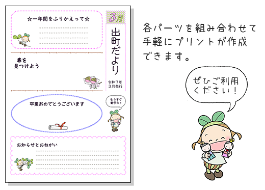 3月の学校プリント