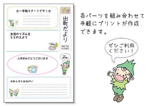 4月の学校プリント