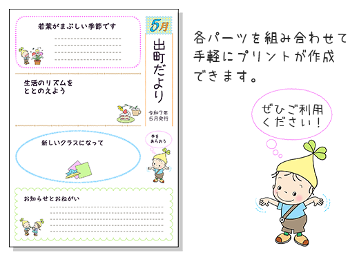 5月の学校プリント