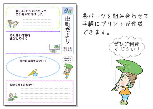 6月の学校プリント