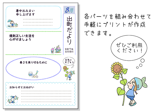 8月の学校プリント