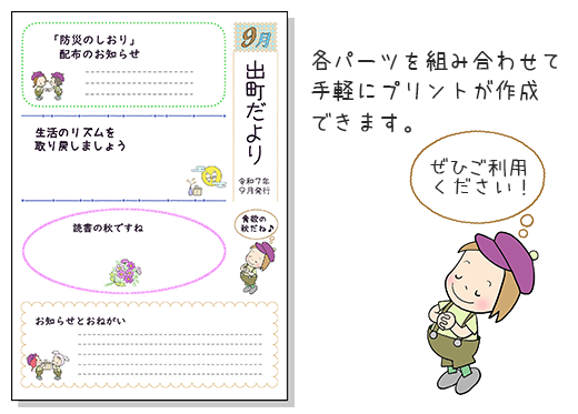 9月の学校プリント