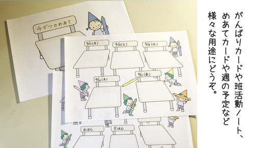 4月のがんばりカード