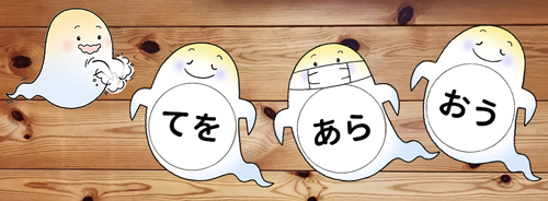 かわいいオバケの文字飾り