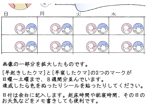 夏休みの生活表