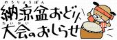 学習塾や教室向け納涼 盆踊り大会無料イラストお試しフリー素材(カット)