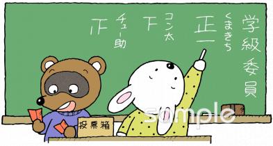 学習塾や教室向け学級委員選挙無料イラストお試しフリー素材(カット)