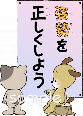 学習塾や教室向けしせいを正しく無料イラストお試しフリー素材(カット)