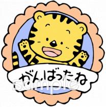 学習塾や教室向けがんばったね無料イラストお試しフリー素材(カット)