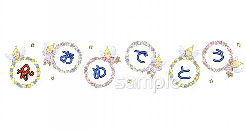 学習塾や教室向けかわいい壁面飾り無料イラストお試しフリー素材(カット)