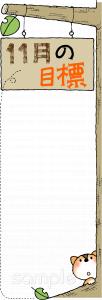 学習塾や教室向け11月の目標無料イラストお試しフリー素材(カット)