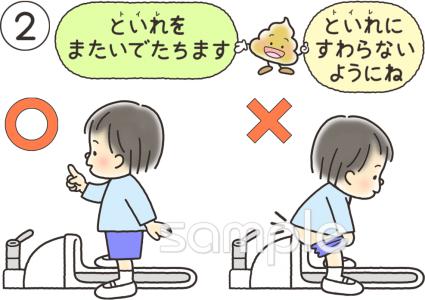 学習塾や教室向けトイレ指導無料イラストお試しフリー素材(カット)