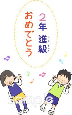 学習塾や教室向け進級 2年生無料イラストお試しフリー素材(カット)