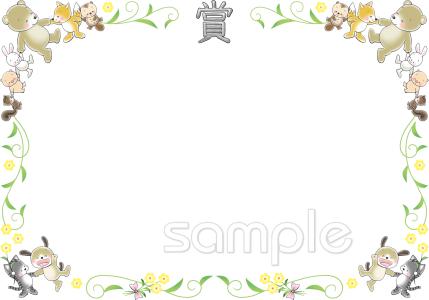 学習塾や教室向け賞状 動物無料イラストお試しフリー素材(カット)