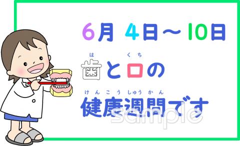 学習塾や教室向け歯と口の健康週間無料イラストお試しフリー素材(カット)