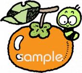 学習塾や教室向け柿 青虫無料イラストお試しフリー素材(カット)