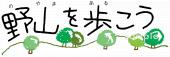 学習塾や教室向け野山を歩こう無料イラストお試しフリー素材(カット)