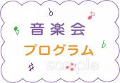 学習塾や教室向け音楽会プログラム無料イラストお試しフリー素材(カット)