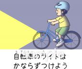 学習塾や教室向け自転車のライトは必ずつけよう無料イラストお試しフリー素材(カット)