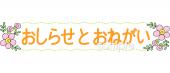 学習塾や教室向けお知らせとお願い無料イラストお試しフリー素材(カット)