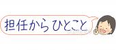 学習塾や教室向け無料イラストお試しフリー素材(カット)