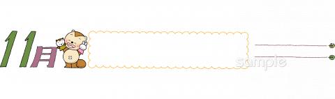 児童福祉施設向け学級通信 11月 タイトル枠無料イラストお試しフリー素材(カット)