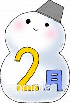 児童福祉施設向け2月 月別アイコン無料イラストお試しフリー素材(カット)