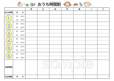 児童福祉施設向け学習予定 1週間無料イラストお試しフリー素材(カット)