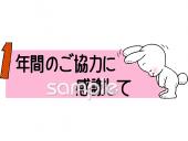 児童福祉施設向けPTA無料イラストお試しフリー素材(カット)