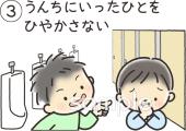 児童福祉施設向け大切なトイレの話無料イラストお試しフリー素材(カット)