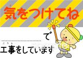 児童福祉施設向け工事中 注意無料イラストお試しフリー素材(カット)