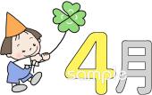 児童福祉施設向け4月 かわいい 月別無料イラストお試しフリー素材(カット)