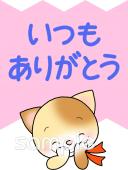 児童福祉施設向けいつもありがとう無料イラストお試しフリー素材(カット)