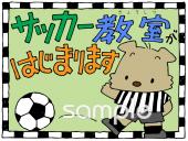 老人ホームやデイサービス向けサッカー教室無料イラストお試しフリー素材(カット)