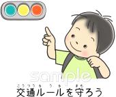 老人ホームやデイサービス向け交通安全ポスター 交通ルールを守ろう無料イラストお試しフリー素材(カット)