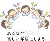 老人ホームやデイサービス向け新学年 学級目標無料イラストお試しフリー素材(カット)