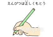 老人ホームやデイサービス向けえんぴつは正しくもとう無料イラストお試しフリー素材(カット)