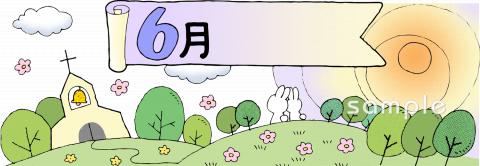 老人ホームやデイサービス向け6月 12か月無料イラストお試しフリー素材(カット)