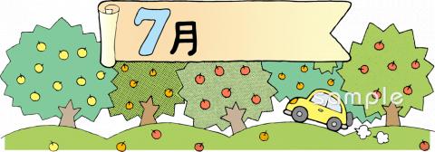 老人ホームやデイサービス向け7月 12か月無料イラストお試しフリー素材(カット)