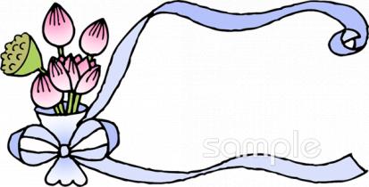 老人ホームやデイサービス向けリボン ハス無料イラストお試しフリー素材(カット)