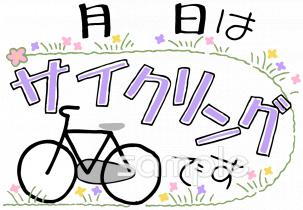 老人ホームやデイサービス向けサイクリング無料イラストお試しフリー素材(カット)