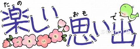 老人ホームやデイサービス向け終業式無料イラストお試しフリー素材(カット)