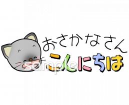 老人ホームやデイサービス向けおさかなさんこんにちは無料イラストお試しフリー素材(カット)