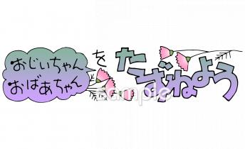 老人ホームやデイサービス向け老人ホーム無料イラストお試しフリー素材(カット)