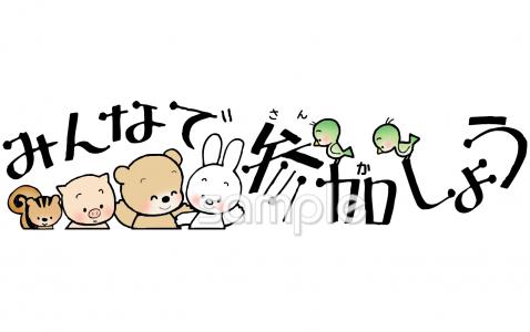 老人ホームやデイサービス向け参加呼びかけ無料イラストお試しフリー素材(カット)