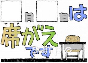 老人ホームやデイサービス向け席がえです無料イラストお試しフリー素材(カット)